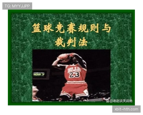篮球比赛中球出界判定规则的具体执行标准与细节解析 篮球比赛中球出界判定规则的具体执行标准与细节解析