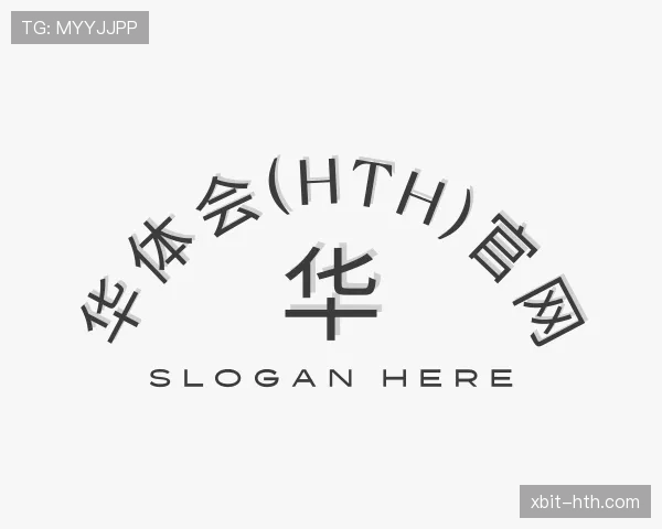 了解华体会